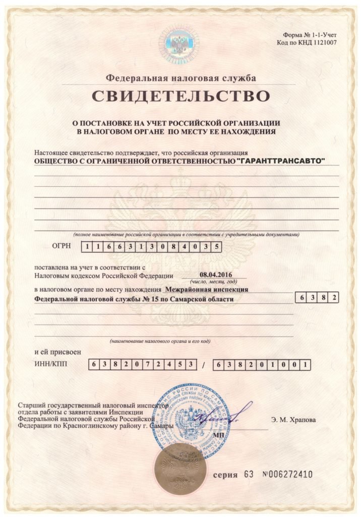 свидетельство ГарантТрансАвто