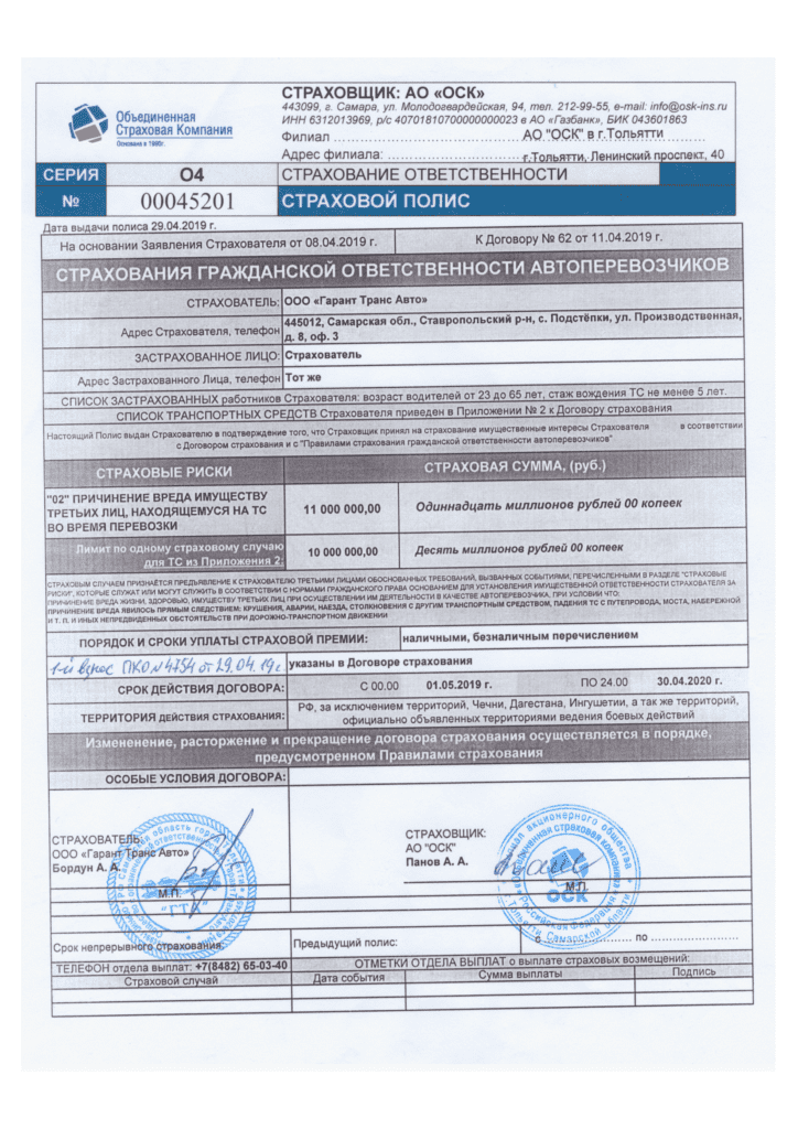 страхлвание автомобиля при перевозке автовозом